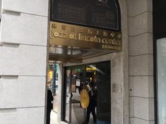 -林肯爵士乐上海中心 Jazz at Lincoln Center Shanghai