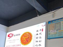 -天全县三土司椒麻鸡餐厅