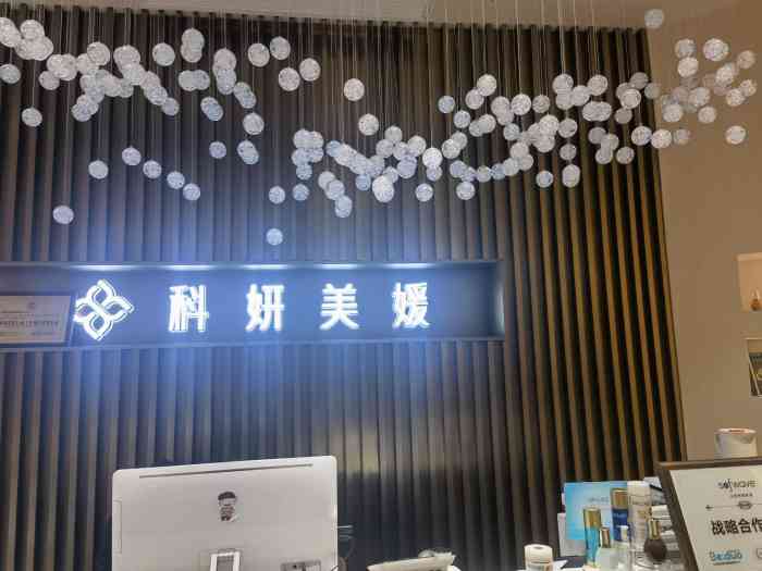 科妍美媛·水肌探索养护中心(张江店)