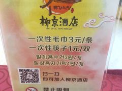 -柳京酒店(滨江中路店)