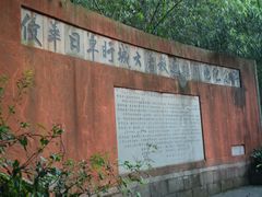 -第一山景区