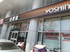 门面-吉野家(上地三街店)