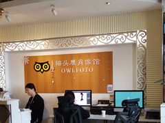 -猫头鹰照相馆(福田店)