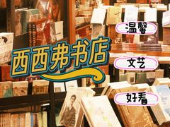 -SISYPHE BOOKS西西弗书店(龙湖滨江天街店)
