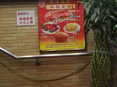-澳门西南饭店·粤菜·茶市·手工点心(华海路店)