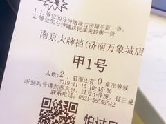 -南京大牌档(济南万象城店)