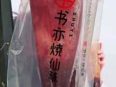 -书亦烧仙草(南阳盛世店)