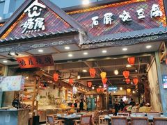 门面-塘屋烧烤·云南火塘烧烤品牌(春城慧谷旗舰店)