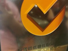 -歎雪糕低糖低脂Gelato冰淇淋