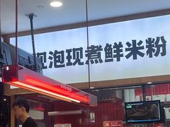 -柒小螺·螺蛳粉(利丰广场店)