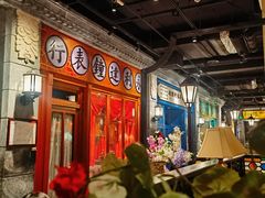 -北平楼·烤鸭·北京菜(牡丹园店)