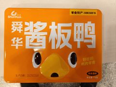 -郴州特产舜华临武鸭(郴州西站店)