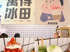 -WONDER ICE 萬得冰田(建設路总店)