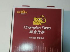 -尊宝比萨(如意店)