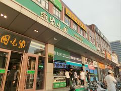-紫光园(燕郊总店)