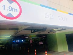 -印象城购物中心-停车场