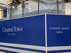 -CHARLIETOWN红茶公司(南京万象天地店)