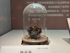 -湖南省地质博物馆