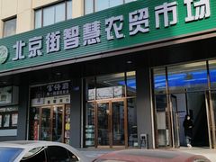 -大连糖酒批发交易市场