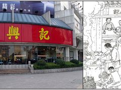-王興記(中山路店)