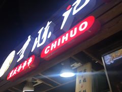 -童陈记重庆冷串串(食宝街店)