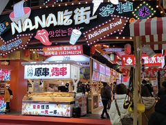 -冠雄先生烤冷面(熙街旗舰店)