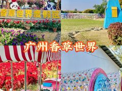 -广东花都香草世界旅游度假区