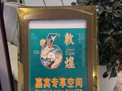 -敦煌莫高国际机场