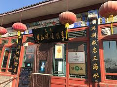 门面-东兴顺爆肚张