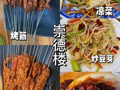 -崇德楼水盆牛羊肉泡馍馆(文艺路店)