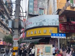 -老南昌白糖糕(大士院店)