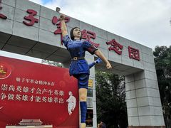 -红色娘子军纪念园