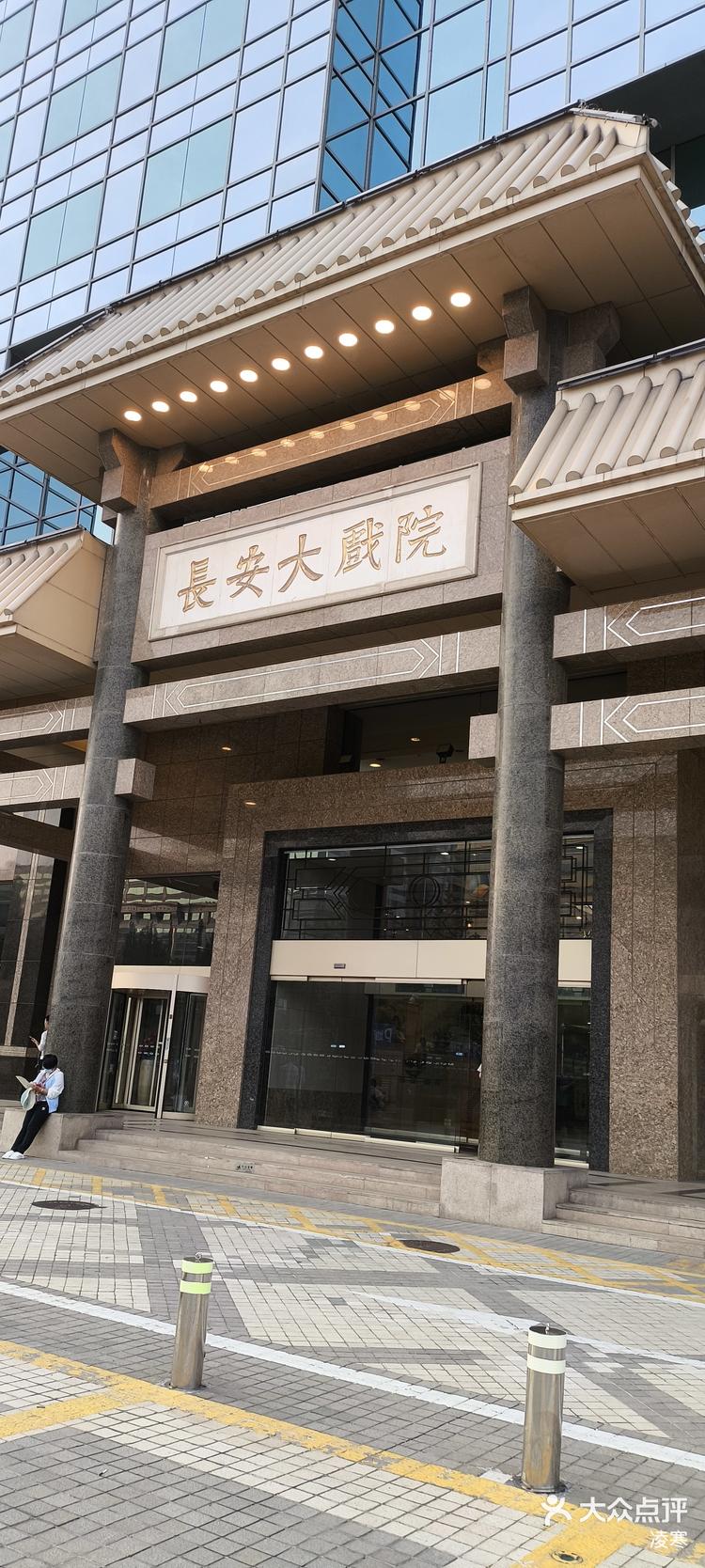 在长安大戏院看#国粹京剧 ,是一种享受