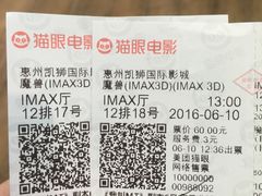 -佳兆业国际影城(惠州IMAX店)