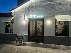 -沛家·食四季(小娄巷店)