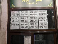-年记·兴顺斋 牛街清真熟食小吃店
