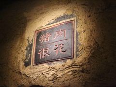 -盟重烧烤(高正街店)
