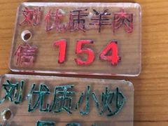 -刘信牛羊肉小炒泡馍(回民街店)