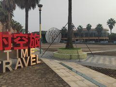 -国际非物质文化遗产博览园