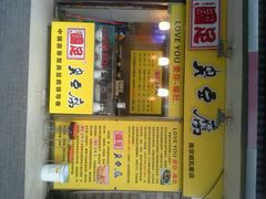 android_upload_pic-国足臭豆腐(明瓦廊店)