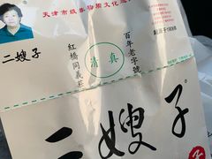 -清真·二嫂子煎饼果子(卫津路总店)