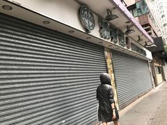 -添好运点心专门店(北角店)