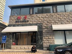 门面-松子料理(华威桥店)
