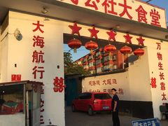 门面-人民公社大食堂(顺义总店)