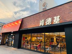 门面-肯德基(花园店)
