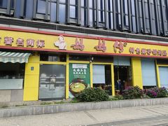 -妈妈传炖品(双林店)