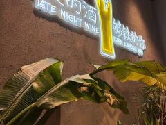 -木屋烧烤(创业店)