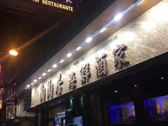 -陶陶居海鲜酒家(新马路店)