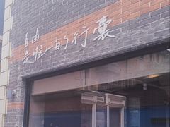-丰盛里