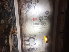 -村夫烤鱼·重庆鸡公煲(杨思店)